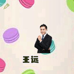 王远